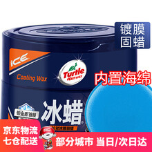 超市	
龟牌（Turtle Wax）冰蜡汽车黑白车新车打蜡去污汽车抛光黑白色车通用汽车用品 冰蜡300g