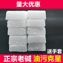 10块碱块 抽油烟机清洗剂家用厨房工业去油清洁下水道重油污清洁 10块