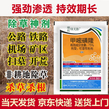 75%甲嘧磺隆公路铁路墓机场荒地防火隔离带除草剂除树剂杀竹子芦苇烂根杂草灌木专用农药 25克/袋