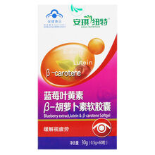 安琪纽特蓝莓叶黄素β-胡萝卜素软胶囊缓解视疲劳儿童60粒 【特惠装】正品三盒共180粒