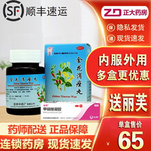 顺丰发货+丽芙】昆中药金花消痤丸72g祛痘清热解毒消肿下火去火茶治疗痤疮粉刺口舌生疮胃火牙痛咽喉肿痛 【只发顺丰】3盒（低至65/盒）+丽芙三支