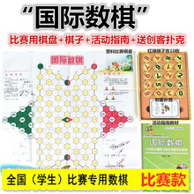 中小学竞赛专用活动教材儿童桌面2人对战游戏跳棋国际数棋竞赛教学棋多功能棋数字棋 国际数棋+教材+创客扑克（长盒装）