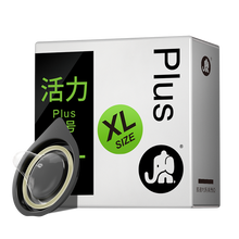 大象活力大号XL避孕套男用女超薄润滑56mm安全套润滑加大贴合薄款套套成人计生性用品避育套 活力大号3只装