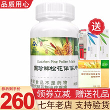 国珍松花钙奶粉松花能量饼竹叶清茶破壁松花粉维元复合肽粉竹菊百合粉伴侣木寡糖竹康宁片蔓越莓悦视固佳压片 国珍松花伴侣片