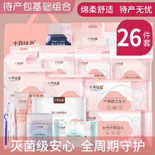 十月待产包【26件套】母婴全套夏季春季母包孕妇产妇包母子入院产包倍爱妈咪住院婴儿纯棉用品秋季冬季春夏 月子鞋尺码偏小,拍大一码 月子鞋(36-37...