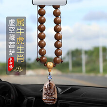 木菩印象汽车挂件后视镜车挂饰 十二生肖观音佛车挂饰品金丝檀木佛珠 属牛,虎守护神虚空藏菩萨