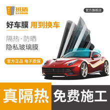 班盾汽车贴膜车膜汽车膜全车膜前挡风玻璃膜隔热膜太阳膜车窗膜防晒膜防爆膜防紫外线黑色隐私 S6系列 全车 普通陶瓷膜 隔热69%