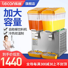 乐创（lecon）商用冷饮机冷热双温制冷双缸三缸饮料机大容量果汁机自助餐饮料机 双缸喷淋双温