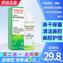 白云山星群鼻腔喷雾器海盐水洗鼻水生理性海水鼻炎鼻腔成年人喷鼻洗鼻器 【标准装】60ml/瓶