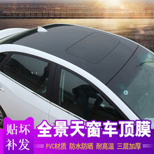 适用于吉利汽车顶膜改高亮黑仿悬浮天窗黑顶贴纸贴膜改装饰 SUV越野2.7*1.35米 2020款博越PRO