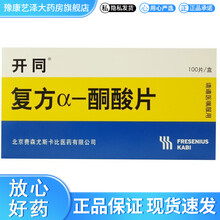 开同复方a-酮酸片0.63g*100片 用于治疗慢性肾功能不全造成蛋白质代谢失调引起的损害 3盒