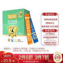 菌达多 植物源益生菌 成人 中老年儿童孕妇 益生元粉含益生元益生菌粉18种活力菌 14袋 活力益生菌款（经典款）