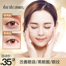 笛爱儿 蜗牛祛黑眼圈紧致眼膜 淡化细纹去眼袋补水保湿抗皱眼部护理 1盒装(30对)