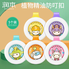 润本（RUNBEN） 婴儿宝宝精油扣防蚊水手环孕妇儿童户外驱蚊水随身防叮咬手表 5个装-防叮扣