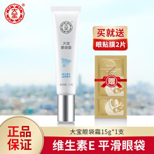 大宝眼霜 淡化黑眼圈紧致保湿补水去眼袋淡化细纹抗皱眼部护理套装 大宝眼袋霜15g
