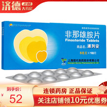 浦列安 现代 非那雄胺片 5mg*10片 9盒【90天量】
