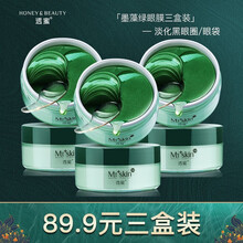 【熬夜精灵】透蜜烟酰眼膜60片黑眼圈眼袋清洁眼部补水保湿幽盈提玫眼贴泥膜男女士 3盒装（优惠套装价）