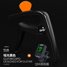 Qmi民谣吉他变调夹电木吉他变音夹调音器金属吉它移调夹子放拨片 哑光黑赠豪礼+QMI调音器