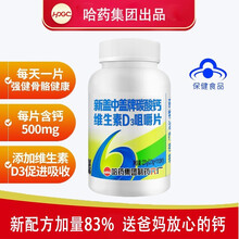 哈药新盖中盖牌高钙片2.1g*110片搭碳酸钙中老年腿抽筋补钙钙片男女送长辈送家人钙片 2.1g*110片装/瓶【升级装】