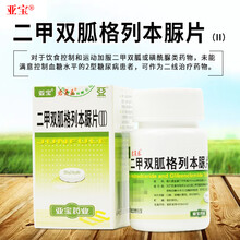 亚宝 二甲双胍格列本脲片(Ⅱ) 250mg:2.5mg*60片 治疗2型糖尿病患者(详见说明书) 3盒装