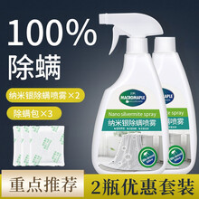除螨喷雾剂床上去螨虫免洗家用祛螨蝻消毒杀菌杀螨被褥除螨虫神器  2瓶500ml纳米银除螨喷雾+三包除螨包【折扣套