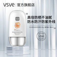 vsve防晒霜男女面部全身防晒乳紫外线SPF50+ PA+++户外清透