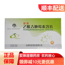 永安 乙酰吉他霉素含片4mg*24片
