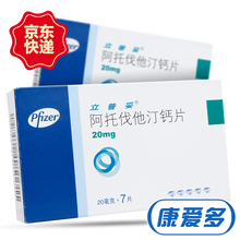 立普妥 阿托伐他汀钙片 20mg*7片 1盒