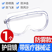 凯伦特护目眼镜 隔离眼罩 防疫防雾防血液体液飞溅防飞沫防风镜防尘冲击防护可戴眼镜通用 AB 封闭型护目镜