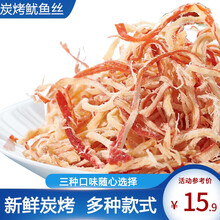 即食鱿鱼丝大包装散装干货条仔500g手撕海鲜海味零食小吃休闲食品 香辣[碳烤]鱿鱼丝500g
