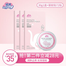 诺绵婴儿紫草软膏养护膏防蚊虫咬宝宝儿童孕妇诺棉驱蚊止痒膏天然植物 组合装 紫草养护膏30g+驱蚊贴72片