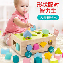 儿童益智玩具积木17形状配对颜色认知启蒙早教0两1一2宝宝男孩女孩3周岁半智力大颗粒开发婴儿生日礼物 儿童智力游戏车（彩盒装）