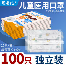 【100只独立包装】儿童医用口罩一次性宽耳带卡通图案印花夏季透气夏天防飞沫印花三层白色小孩小学生用D 【独立包装】医用儿童卡通图案-不勒耳 50只