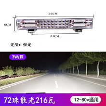 汽车长条灯led射灯12v24v防水超亮中网三排货车杠灯车顶灯越野车工程车强光爆闪白光黄光倒车流氓灯 散光36.5cm72珠216瓦白光 单只灯