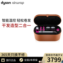 戴森（DYSON）美发造型器 卷发棒 吹风多功能合一限定礼盒版Airwrap Complete 旗舰套装紫红色 礼盒8配件