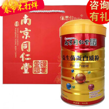 南京同仁堂蛋白质粉900克 乳清高钙营养复合氨基酸维生素中老年青少年钙铁锌营养蛋白质粉 益生菌蛋白质粉 拍一罐实发两罐
