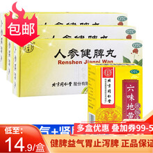 北京同仁堂人参健脾丸6g*10丸 益气养胃脾虚弱健脾祛湿浓缩丸水蜜丸调理脾胃的中药成人气血不足 3盒+1盒同仁堂六味地黄丸