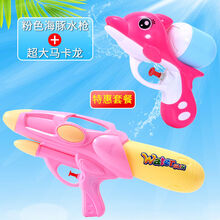 儿童水枪玩具小号呲水枪玩具沙滩游泳池儿童亲子游沙滩戏水玩具枪 粉色海豚+粉色超大马卡龙 2只装