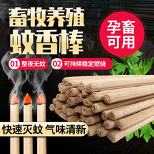 耐尔尼畜牧蚊香猪场蚊香棒养殖场兽用棒香养猪场猪栏专用猪圈养殖猪养猪用的蚊香艾草驱蚊 长款120cm(400根)