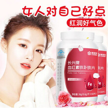 2瓶装康恩贝血红素铁补铁片含维生素c 孕妇女性乳母儿童中老年人可配补血补气食品改善缺铁性贫血口服液