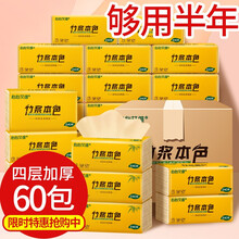 心心艾维抽纸本色卫生纸家用纸巾整箱装批发餐巾纸特惠装4层加厚 60包