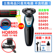 适用飞利浦电动剃须刀充器S5070 S5090 S5091 S5400 S5420 充电线