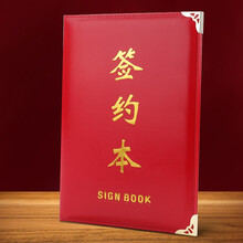合同签约本仪式高档会议签约红色文件夹战略合作皮面签约夹商务协议夹期权签署本股权合约本党建签约薄朗诵本 金边角红皮面签约本【A3A4通用】
