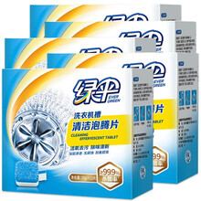 绿伞 洗衣机槽 清洗剂125g*1袋 清理剂波轮滚筒桶壁洗衣机内胆洗衣机清洁剂家用强力去污清洁洗衣机 衣机槽清洁泡腾片20g*12片*5盒