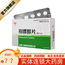 多盒优惠 包.邮】久联 别嘌醇片 0.1g*20片/盒 痛风降尿酸 高尿酸血症 尿酸高别嘌醇片 久联 5盒
