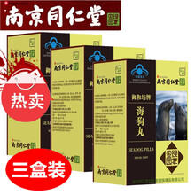 南京同仁堂男性滋补(可配搭复方玄驹胶囊生蚝精牡蛎肽片海狗丸人参丸男人男用香港京果淫羊藿黄精牡蛎片） 海狗人参丸120粒*3盒含淫羊藿人参海狗粉熟地黄 隐私发货可配搭参鹿补片神盾香港海狗丸贈男宝阳痿贴