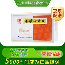 冯了性 香砂六君丸 9g*10袋 1盒装