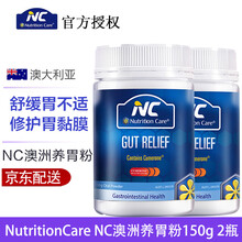 NC澳洲Nutrition Care养胃粉150g肠胃调理 2瓶 养护肠胃消除胀气