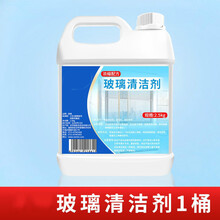 【5斤装】玻璃清洁剂擦玻璃水家用窗户浴室清洗剂强力去污除水垢 【5斤装】玻璃清洁剂