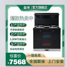 SENGOLV森率-SLK07--易清洁 大吸力 高端集成环保灶-森率厨房电器